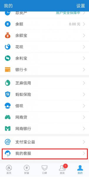 支付宝客服电话多少