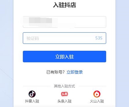 抖音小店开通方法