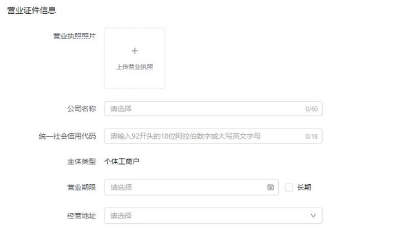 抖音小店开通方法