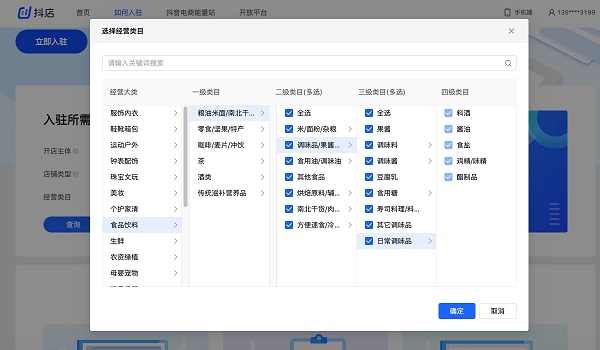 抖音小店开通方法