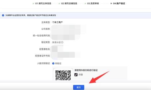 抖音小店开通方法