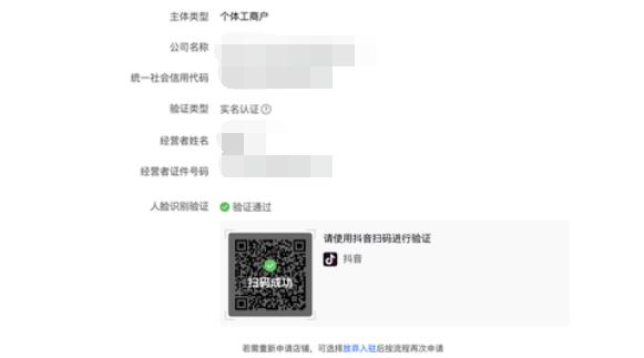 抖音小店开通方法