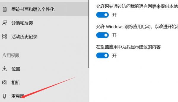 win11开启话筒教程详细介绍