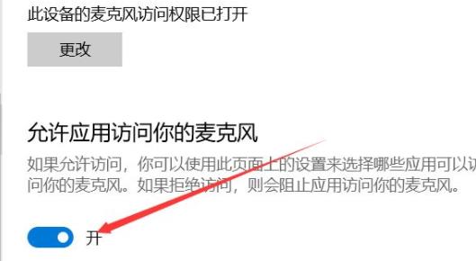 win11开启话筒教程详细介绍