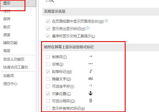 word显示空格回车等符号教程