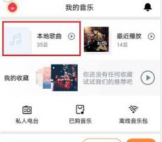 虾米音乐怎么设置手机铃声 iphone虾米设置铃声在哪里