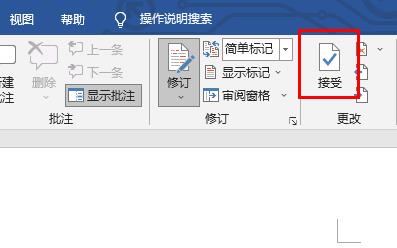 word修订功能关闭教程