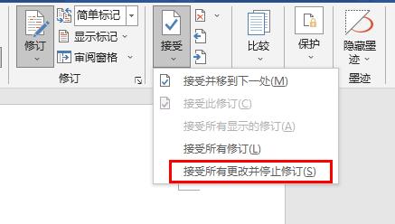 word修订功能关闭教程