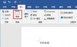 word橡皮擦工具使用教程 文档里面橡皮擦工具如何使用