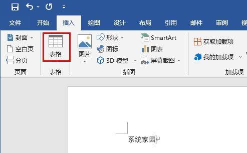 word橡皮擦工具使用教程
