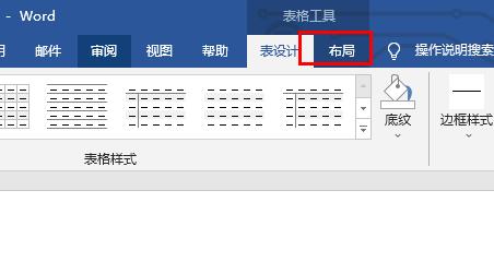 word橡皮擦工具使用教程
