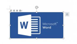 word文档图片不能随意移动位置解决教程 word为什么不能把图片移动到想去的位置