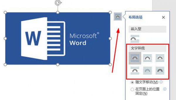 word文档图片不能随意移动位置解决教程