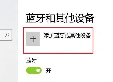 win11无法配对ps4手柄解决教程