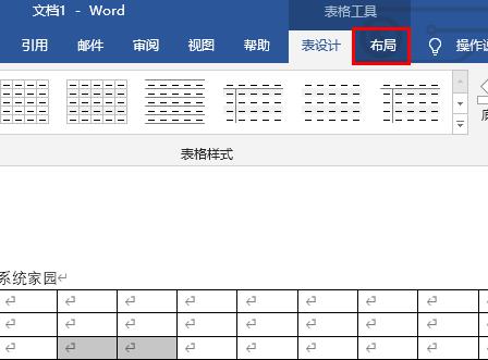word合并单元格操作教程