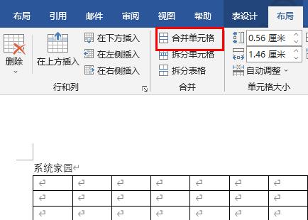 word合并单元格操作教程