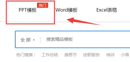 熊猫办公ppt模板使用方法