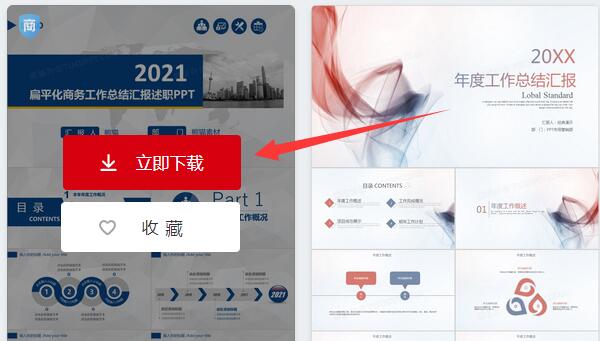 熊猫办公ppt模板使用方法