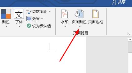 word护眼绿色设置教程