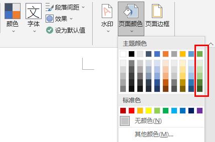 word护眼绿色设置教程