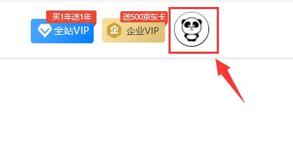 熊猫办公退出登录方法