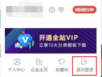 熊猫办公退出登录方法