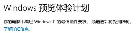 win11预览版不推送的解决方法