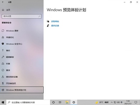 win11预览版不推送的解决方法