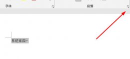 word行间距调整不了怎么办 word行间距调整不了解决教程