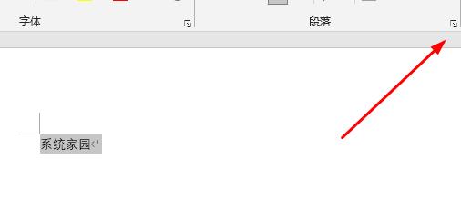 word行间距调整不了解决教程