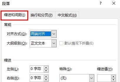 word行间距调整不了解决教程