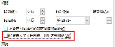 word行间距调整不了解决教程
