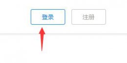 熊猫办公账号分享 熊猫办公手机号登录方法