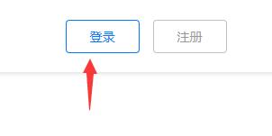 熊猫办公手机号登录方法