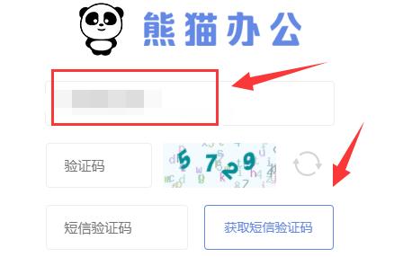 熊猫办公手机号登录方法