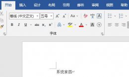 word行间距更改教程 word文档怎么更改行间距