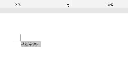 word行间距更改教程