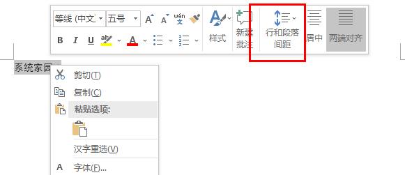 word行间距更改教程