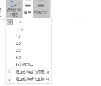word行间距更改教程