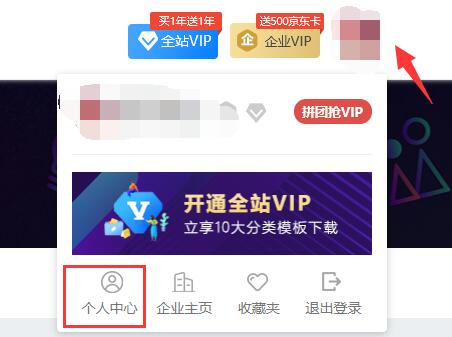 熊猫办公上传自己的作品方法