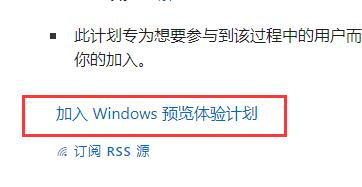 win11体验版加入方法