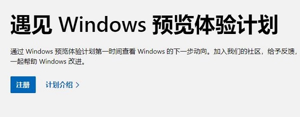 win11体验版加入方法