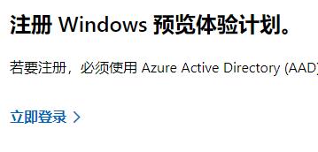 win11体验版加入方法