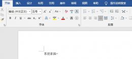 word的格式在哪 word格式位置详细介绍