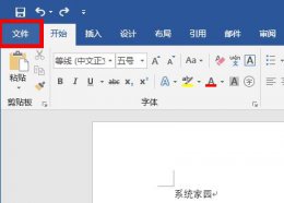 word卡顿严重解决教程 word2016卡顿解决方案