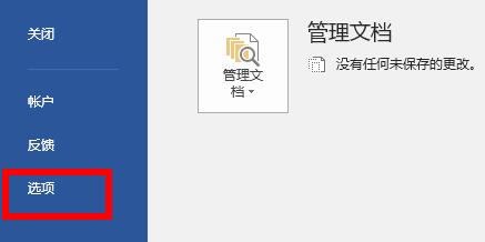 word卡顿严重解决教程