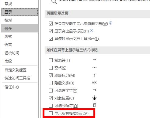 word空白页无法删除解决教程