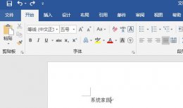 word空格后退字就没了解决教程 win10word空格后退字就没了