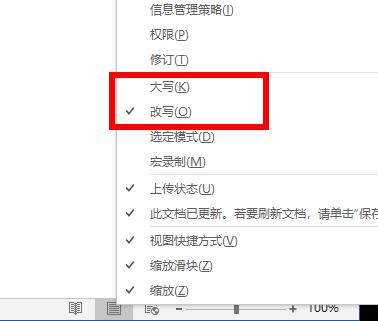 word空格后退字就没了解决教程