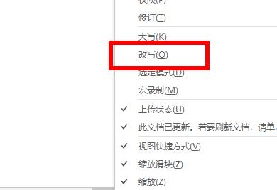 word空格后退字就没了解决教程